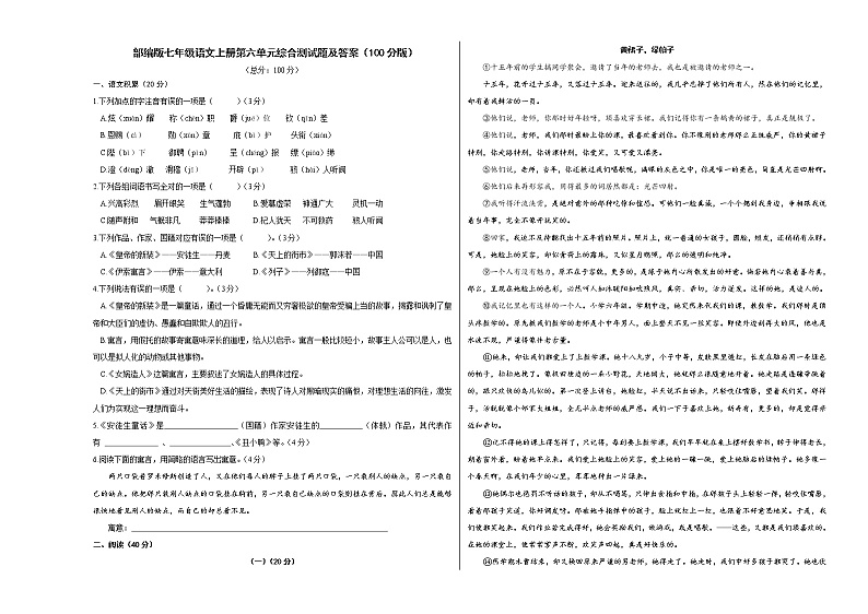 部编版七年级语文上册第六单元综合测试题及答案(100分版)01