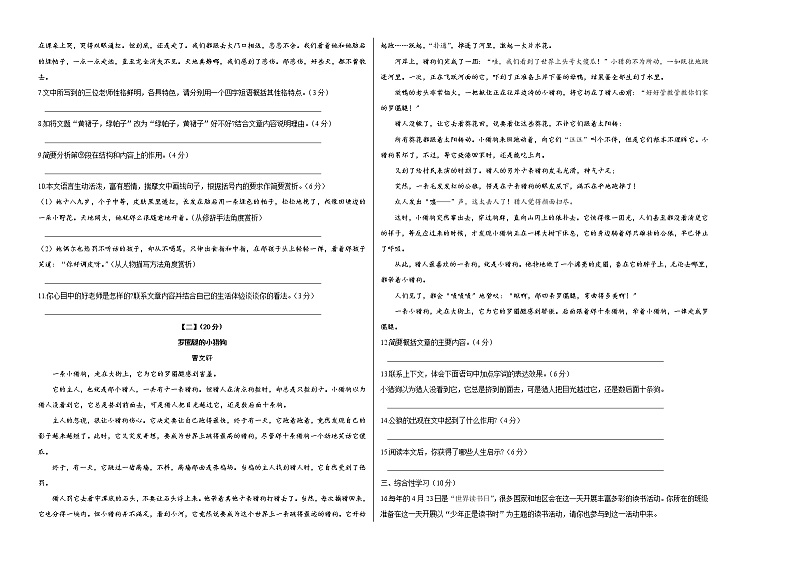 部编版七年级语文上册第六单元综合测试题及答案(100分版)02