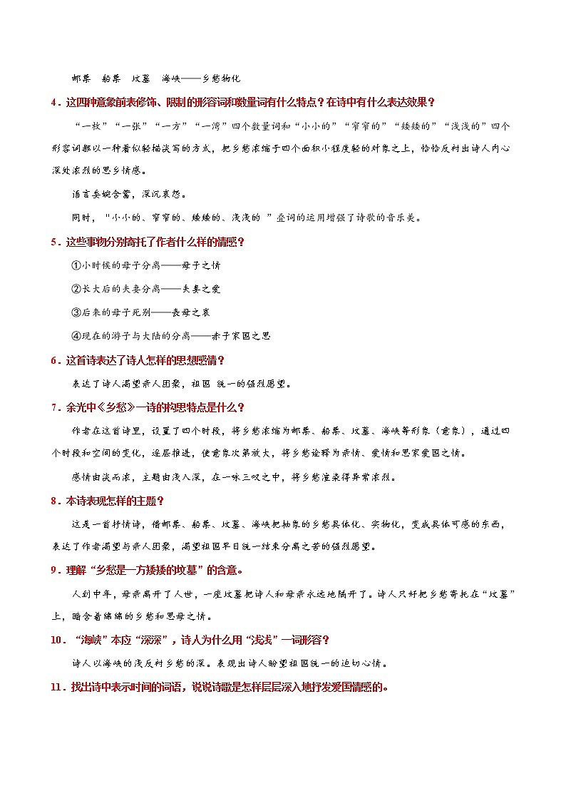人教版语文初中九年级上册知识讲解,巩固练习:第03课 乡愁含答案02