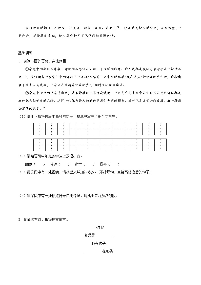 人教版语文初中九年级上册知识讲解,巩固练习:第03课 乡愁含答案03