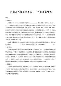 初中语文人教部编版九年级上册4 你是人间的四月天课时练习