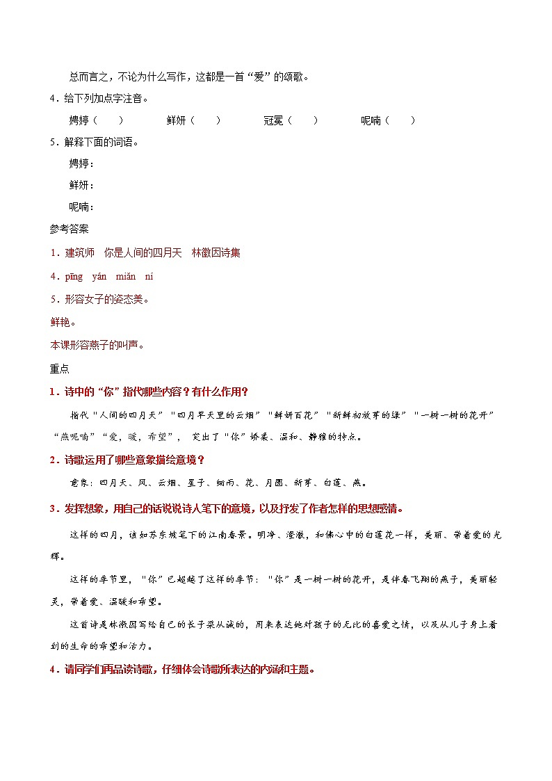 人教版语文初中九年级上册知识讲解,巩固练习:第04课 你是人间的四月天——一句爱的赞颂第2页