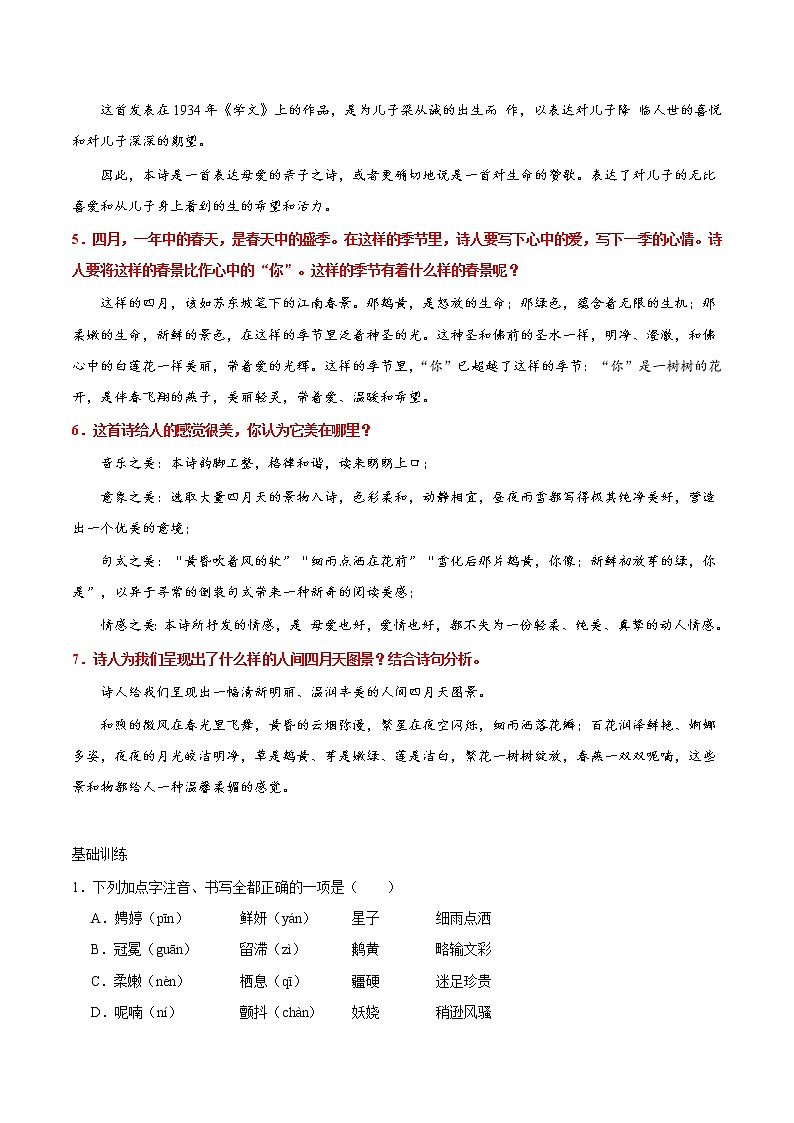 人教版语文初中九年级上册知识讲解,巩固练习:第04课 你是人间的四月天——一句爱的赞颂第3页