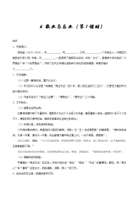 初中语文人教部编版九年级上册6 敬业与乐业2课时巩固练习