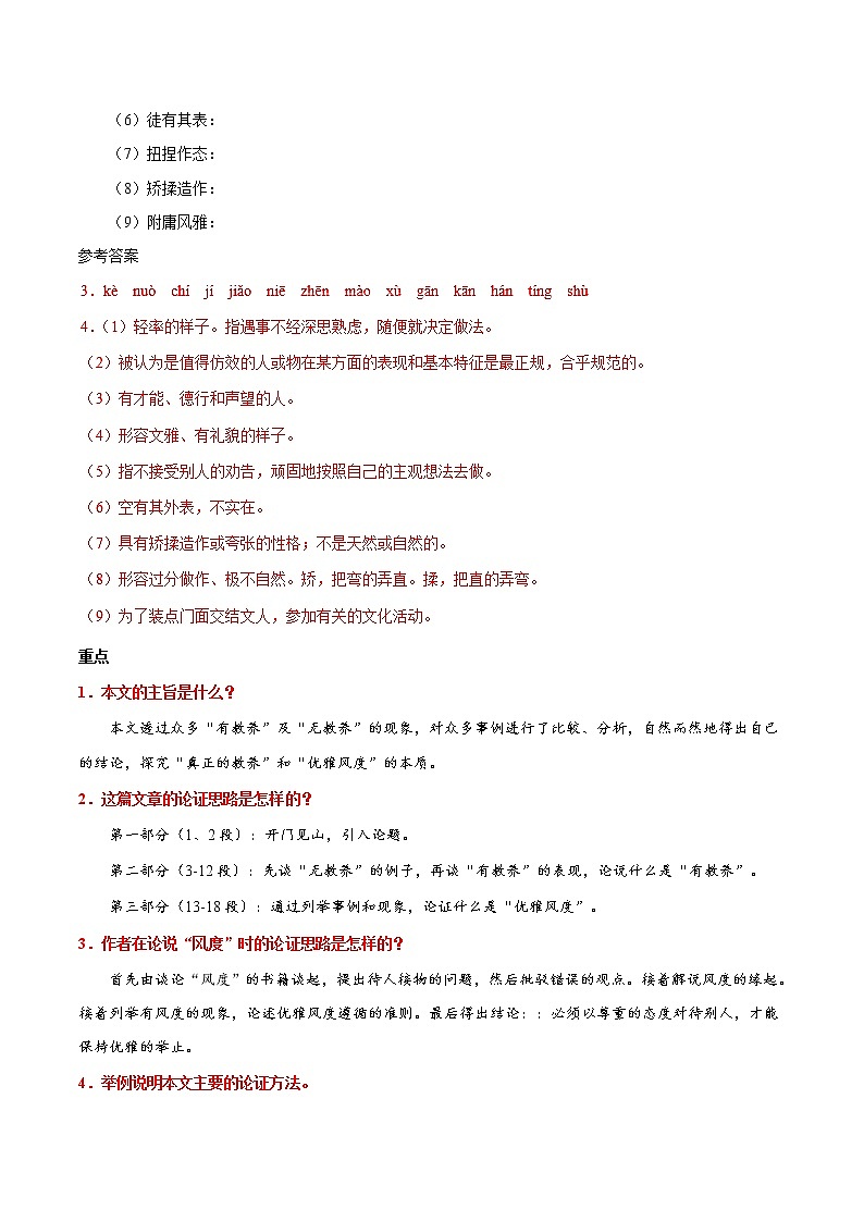 人教版语文初中九年级上册知识讲解,巩固练习:第08课 论教养含答案第2页