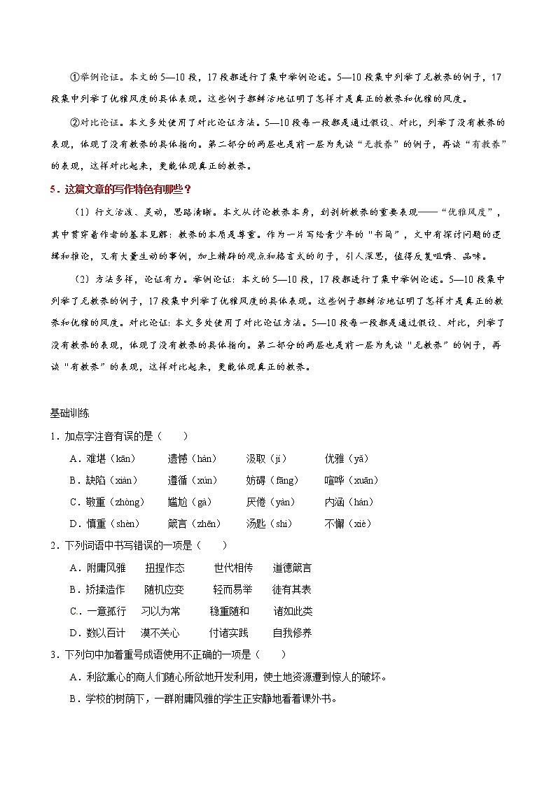人教版语文初中九年级上册知识讲解,巩固练习:第08课 论教养含答案第3页