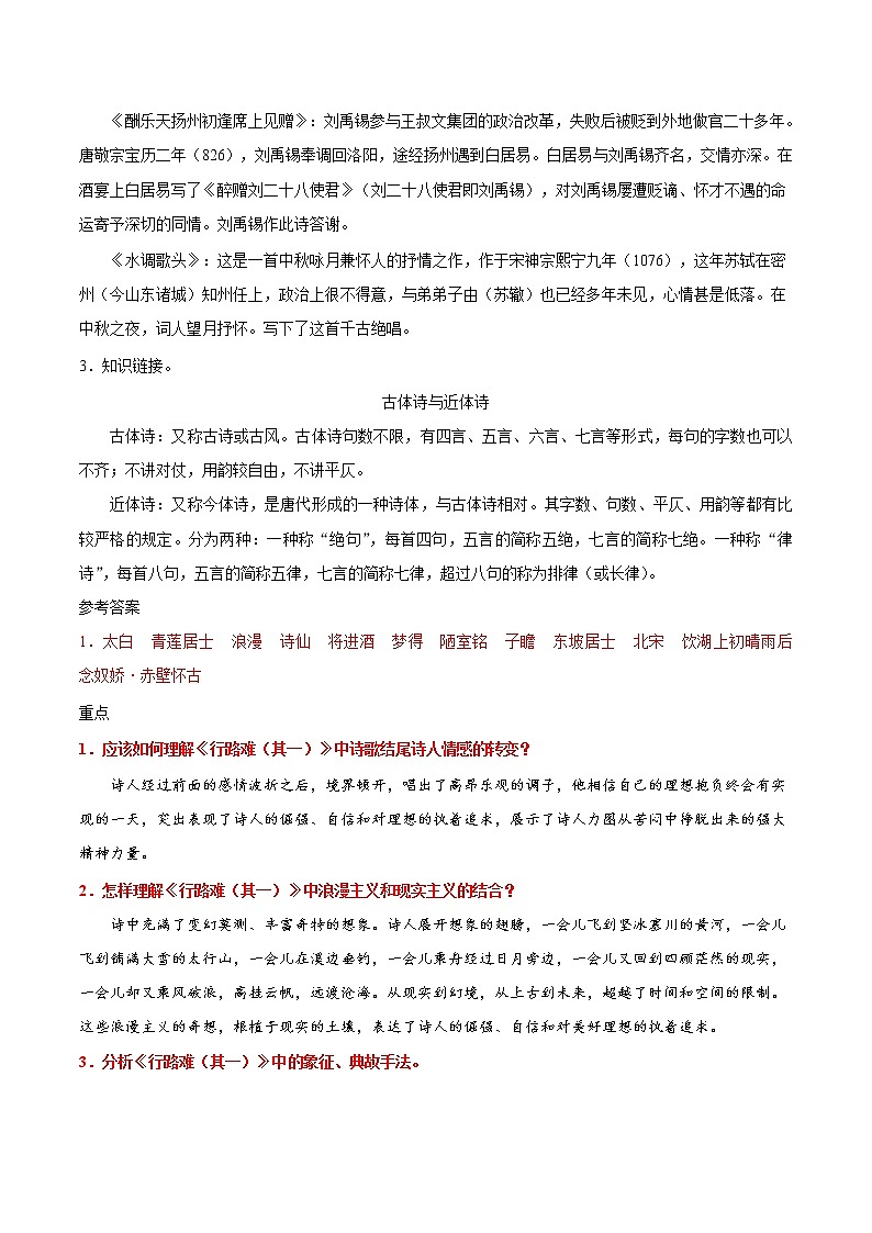 人教版语文初中九年级上册知识讲解,巩固练习:第13课 诗词三首(2课时,含答案)02