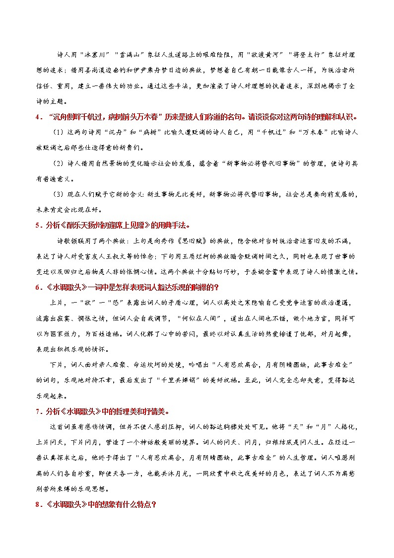 人教版语文初中九年级上册知识讲解,巩固练习:第13课 诗词三首(2课时,含答案)03
