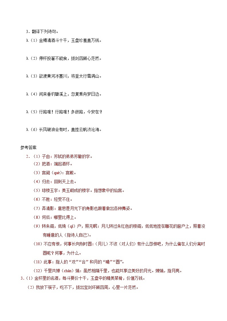 人教版语文初中九年级上册知识讲解,巩固练习:第13课 诗词三首(2课时,含答案)02