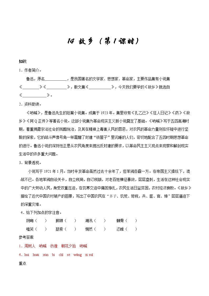 初中语文人教部编版九年级上册14 故乡2课时同步达标检测题