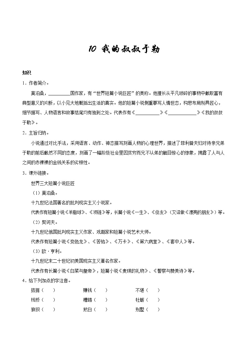 人教版语文初中九年级上册知识讲解,巩固练习:第15课 我的叔叔于勒(含答案)01