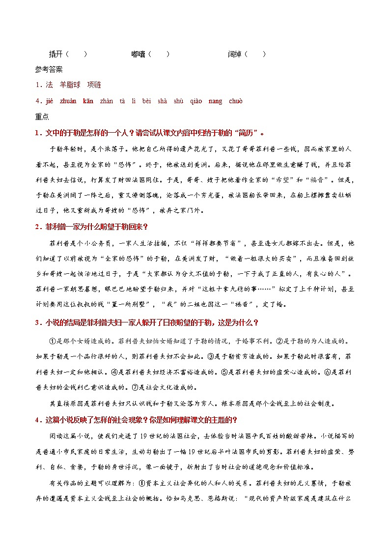 人教版语文初中九年级上册知识讲解,巩固练习:第15课 我的叔叔于勒(含答案)02