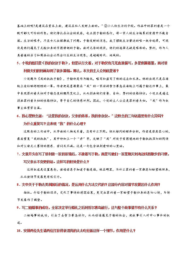 人教版语文初中九年级上册知识讲解,巩固练习:第15课 我的叔叔于勒(含答案)03
