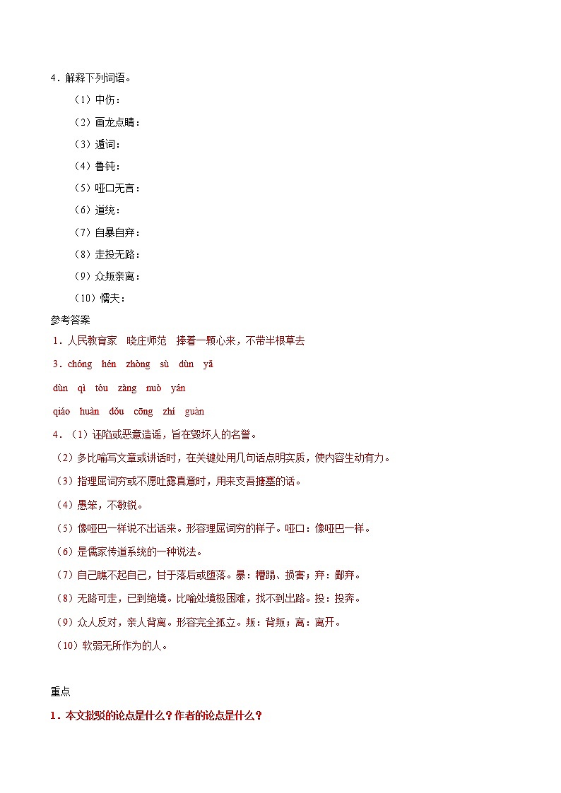 人教版语文初中九年级上册知识讲解,巩固练习:第20*课 创造宣言第2页