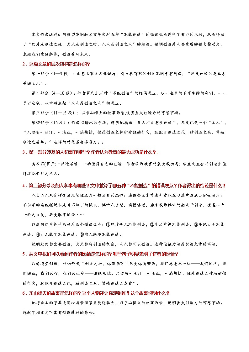 人教版语文初中九年级上册知识讲解,巩固练习:第20*课 创造宣言第3页