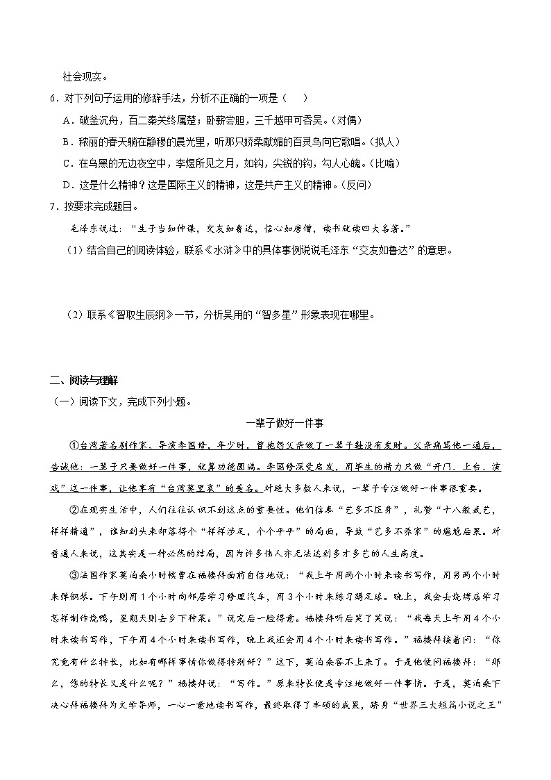人教版语文初中九年级上册知识讲解,巩固练习:06第06单元单元检测含答案第2页