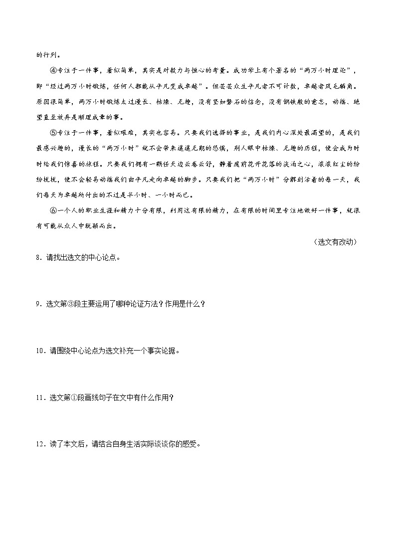 人教版语文初中九年级上册知识讲解,巩固练习:06第06单元单元检测含答案第3页