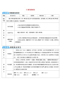 初中语文人教部编版七年级上册第二单元5 秋天的怀念学案设计