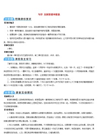 初中语文人教部编版七年级上册写作 发挥联想和想象学案及答案