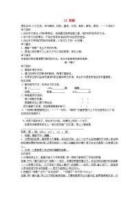 初中语文人教部编版八年级上册13 背影学案设计