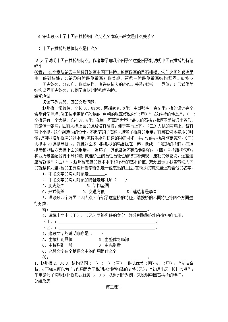 17 中国石拱桥 导学案(含答案)02