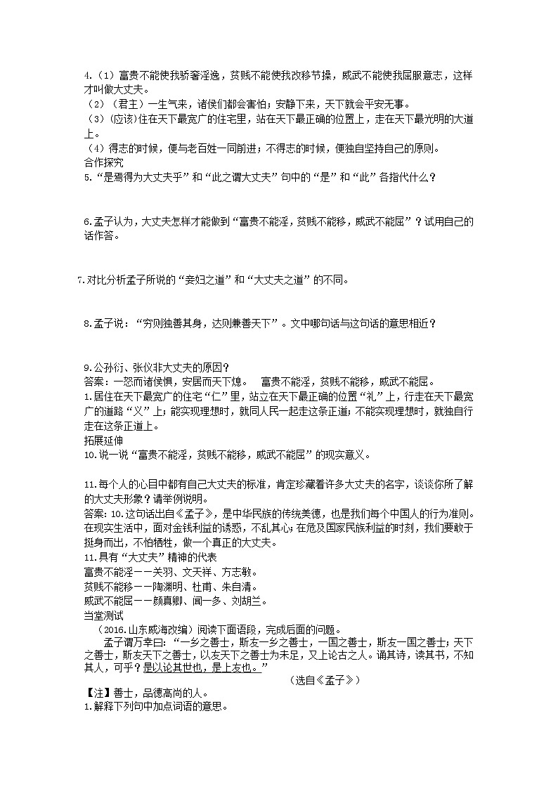 21《孟子》二章 导学案(含答案)02