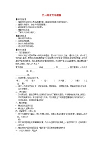 人教部编版八年级上册23* 周亚夫军细柳导学案