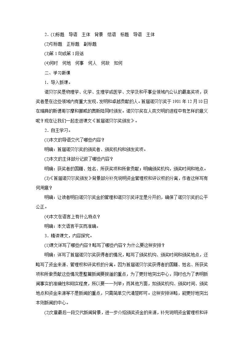 人教部编版八年级语文上册教学设计:2.《首届诺贝尔奖颁发》第2页