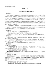 初中语文人教部编版八年级上册任务三 新闻写作教案设计