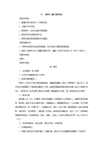 语文人教部编版10 短文二篇综合与测试教案及反思