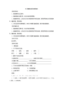 人教部编版八年级上册12 唐诗五首综合与测试教案设计