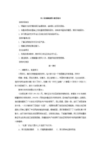 初中人教部编版14 白杨礼赞教案设计