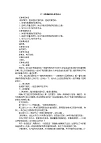 初中语文人教部编版八年级上册16* 昆明的雨免费教学设计及反思