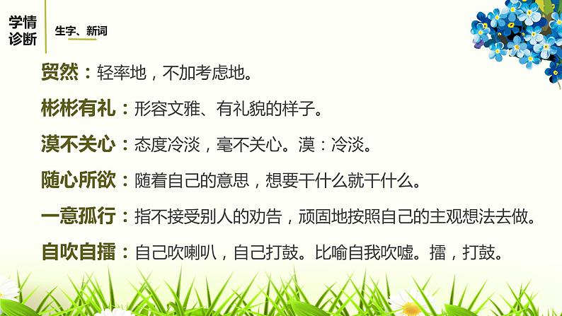 8.论教养课件第8页