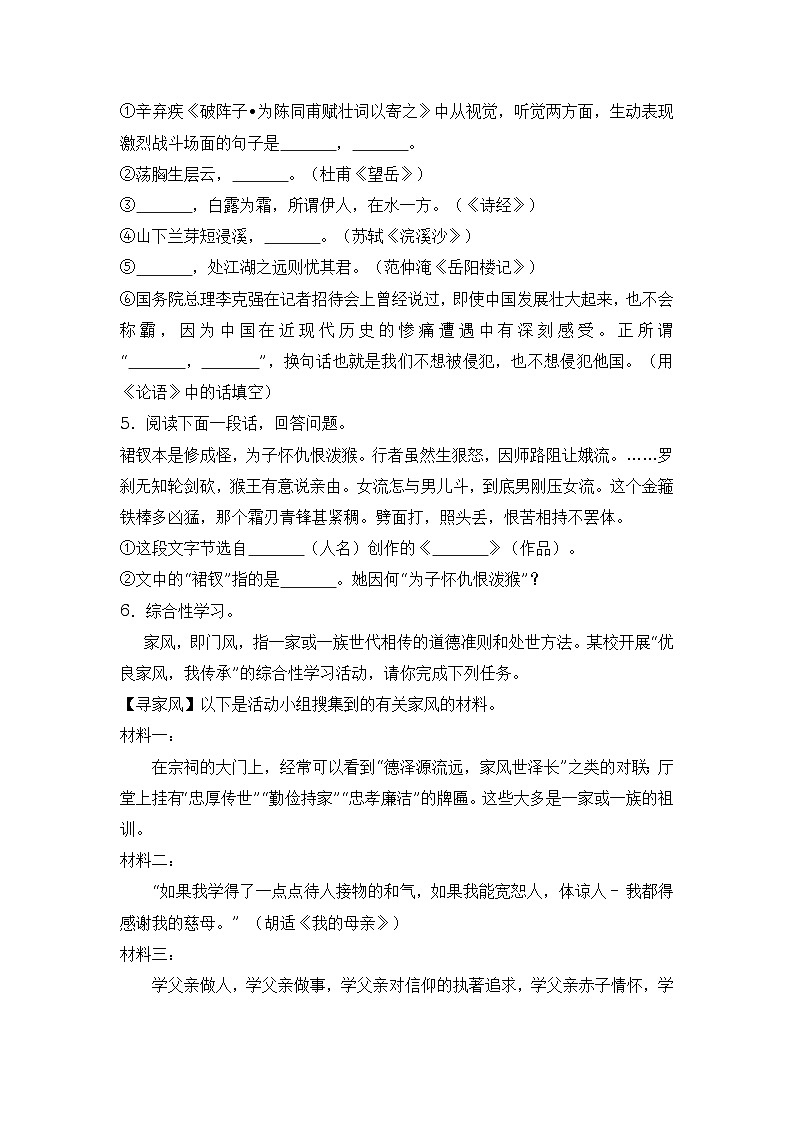 2017年湖南省衡阳市中考语文试卷(word解析版)02