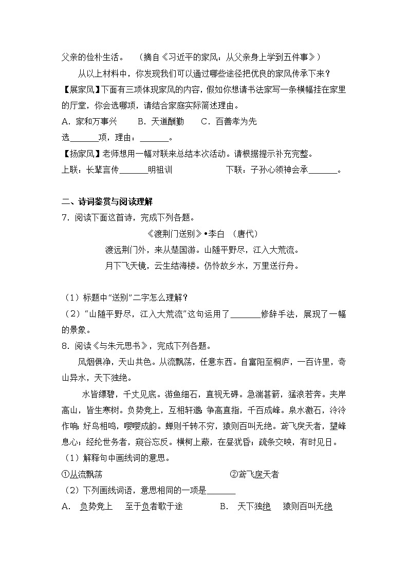 2017年湖南省衡阳市中考语文试卷(word解析版)03