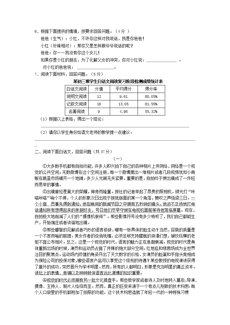 2016年湖南株洲市中考语文试卷（含答案）02