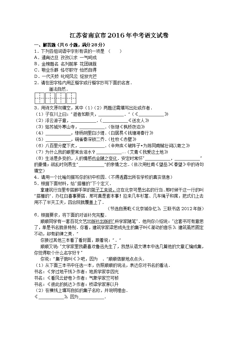 江蘇省南京市2016年中考語文試卷（解析版）第1頁