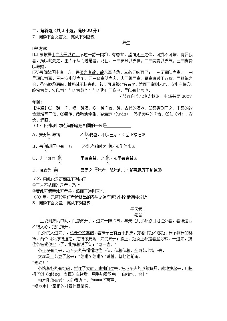 江蘇省南京市2016年中考語文試卷（解析版）第2頁