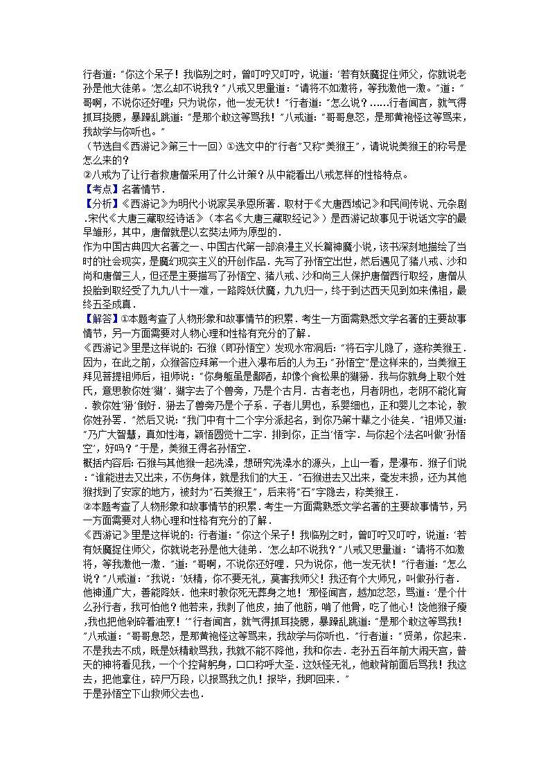 江苏省淮安市2016年中考语文试卷(解析版)02