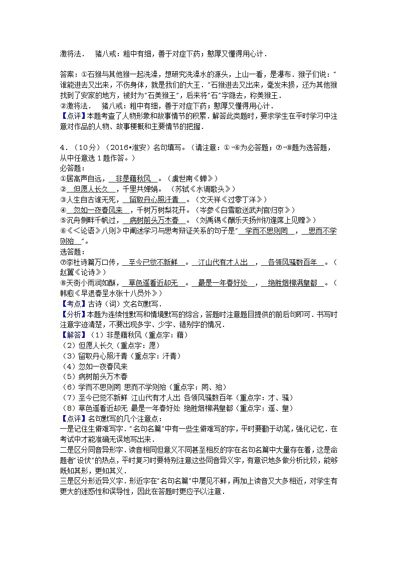 江苏省淮安市2016年中考语文试卷(解析版)03