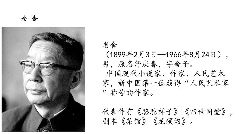 语文部编版五四制初中六年级一单元《草原》教案课件PPT07