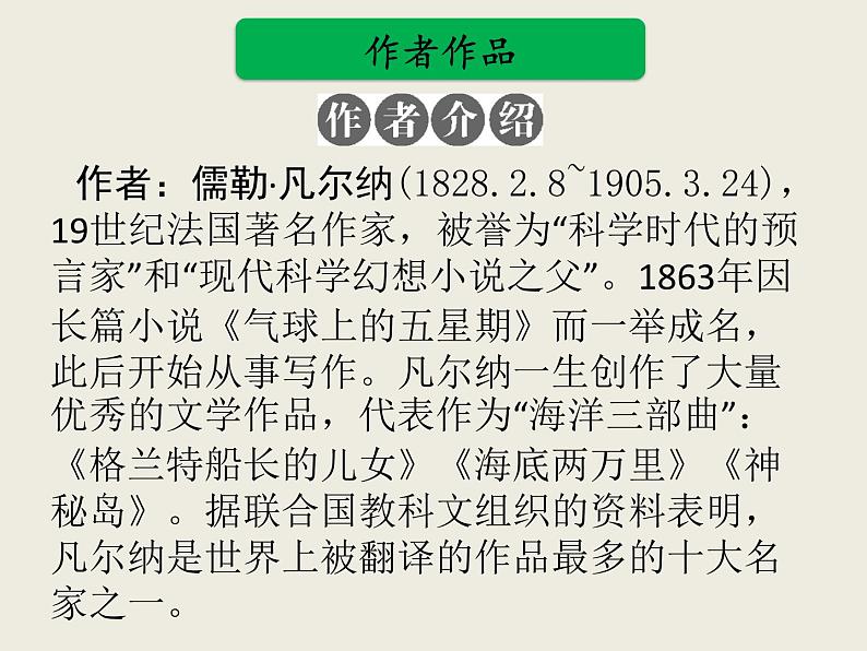 部编版语文名著阅读课件----------《海底两万里》02