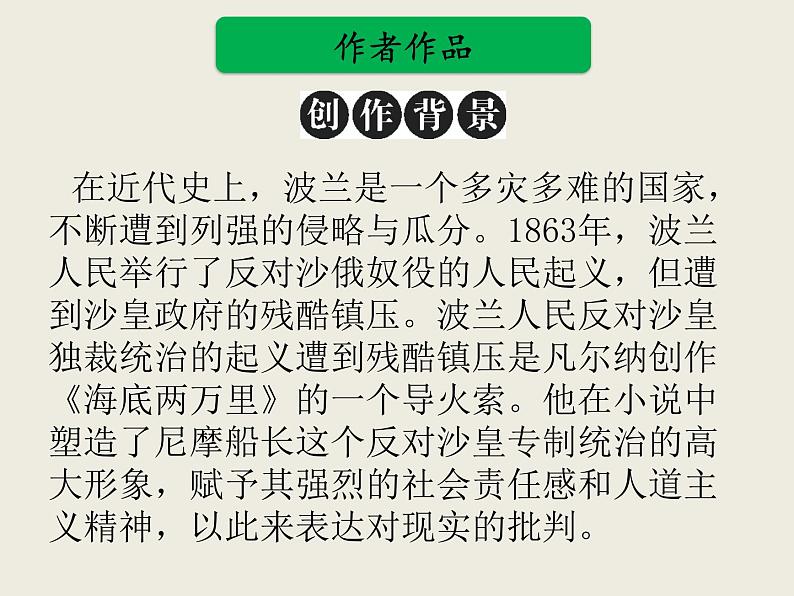 部编版语文名著阅读课件----------《海底两万里》03