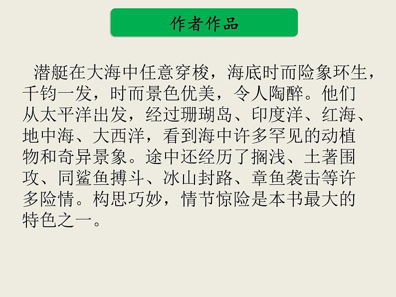 部编版语文名著阅读课件----------《海底两万里》05