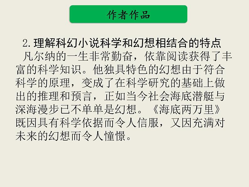 部编版语文名著阅读课件----------《海底两万里》06