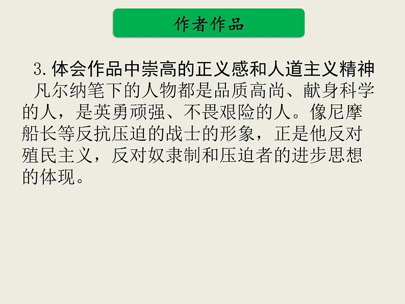 部编版语文名著阅读课件----------《海底两万里》07