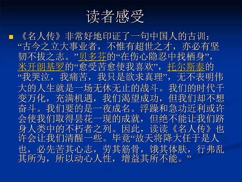 部编版语文名著阅读课件----------《名人传》名著导读第4页