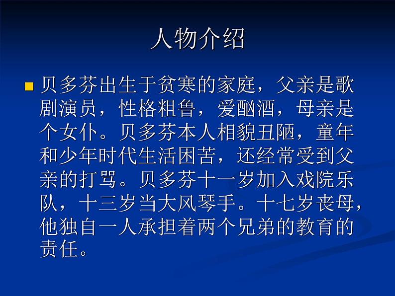 部编版语文名著阅读课件----------《名人传》名著导读第6页