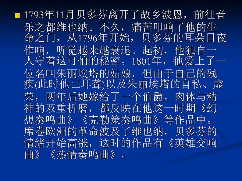 部编版语文名著阅读课件----------《名人传》名著导读第7页